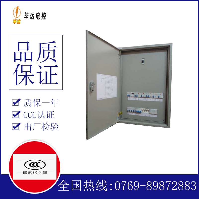 开关电源照明配电箱